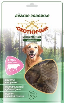 Легкое говяжье 50г ОХОТНИЧЬИ ЛАКОМСТВА для собак - фото 5429