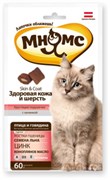 Мнямс хрустящие подушечки 60гр Здоровая кожа и шерсть для кошек (700057) Мнямс хрустящие подушечки 60гр Здоровая кожа и шерсть для кошек (700057)